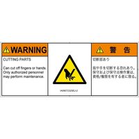 PL警告表示ラベル（ISO準拠）│機械的な危険:切断│IA0907232│警告│Sサイズ