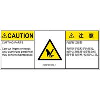 PL警告表示ラベル（ISO準拠）│機械的な危険:切断│IA0907231│注意│Sサイズ