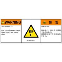 PL警告表示ラベル（ISO準拠）│機械的な危険:切傷│IA1306932│警告│Sサイズ