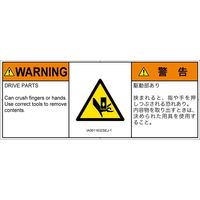 PL警告表示ラベル（ISO準拠）│機械的な危険:押しつぶし│IA0611632│警告│Sサイズ