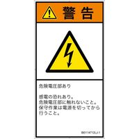 PL警告表示ラベル（ISO準拠）│電気的な危険:感電│IB0114712│警告│Lサイズ