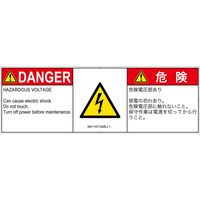 PL警告表示ラベル（ISO準拠）│電気的な危険:感電│IB0114733│危険│Mサイズ