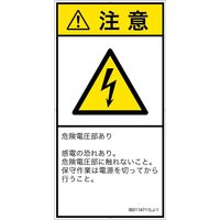 PL警告表示ラベル（ISO準拠）│電気的な危険:感電│IB0114711│注意│Lサイズ