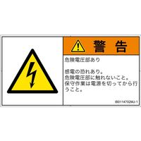 PL警告表示ラベル(ISO準拠)│電気的な危険:感電│IB0114702│警告│Mサイズ│日本語(ヨコ)│10枚 IB0114702MJ-1（直送品）