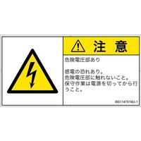 PL警告表示ラベル（ISO準拠）│電気的な危険:感電│IB0114701│注意│Mサイズ