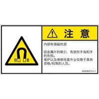PL警告表示ラベル（ISO準拠）│放射から生じる危険:磁場│IE0408201│注意│Lサイズ│簡体字（ヨコ）│6枚（直送品）