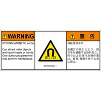 PL警告表示ラベル（ISO準拠）│放射から生じる危険:磁場│IE0408232│警告│Sサイズ