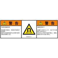 PL警告表示ラベル（ISO準拠）│放射から生じる危険:磁場│IE0408232│警告│Lサイズ│簡体字:日本語（マルチランゲージ）│4枚（直送品）