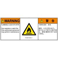 PL警告表示ラベル（ISO準拠）│材料・物質による危険:可燃性物質│IF0308732│警告│Sサイズ