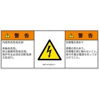 PL警告表示ラベル（ISO準拠）│電気的な危険:感電│IB0114732│警告│Sサイズ
