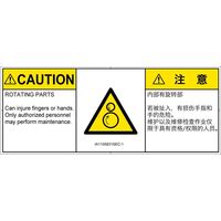 PL警告表示ラベル（ISO準拠）│機械的な危険:引き込み（逆回転ローラ）│IA1105831│注意│Sサイズ