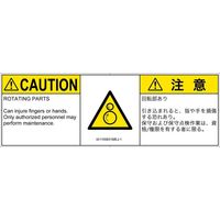 PL警告表示ラベル（ISO準拠）│機械的な危険:引き込み（逆回転ローラ）│IA1105831│注意│Mサイズ