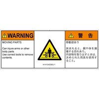 PL警告表示ラベル（ISO準拠）│機械的な危険:押しつぶし（ゲート）│IA1412432│警告│Sサイズ