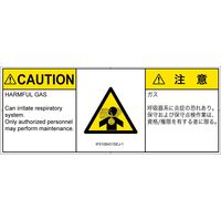 PL警告表示ラベル（ISO準拠）│材料・物質による危険:有毒ガス/窒息│IF0108431│注意│Sサイズ