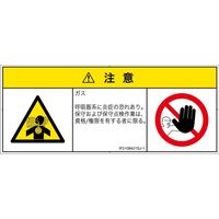 PL警告表示ラベル（ISO準拠）│材料・物質による危険:有毒ガス/窒息│IF0108421│注意│Sサイズ