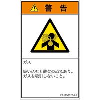 PL警告表示ラベル（ISO準拠）│材料・物質による危険:有毒ガス/窒息│IF0115012│警告│Sサイズ