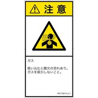 PL警告表示ラベル（ISO準拠）│材料・物質による危険:有毒ガス/窒息│IF0115011│注意│Lサイズ