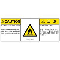 PL警告表示ラベル（ISO準拠）│材料・物質による危険:可燃性物質│IF0308731│注意│Sサイズ