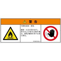 PL警告表示ラベル（ISO準拠）│材料・物質による危険:可燃性物質│IF0308722│警告│Sサイズ