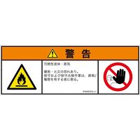 PL警告表示ラベル（ISO準拠）│材料・物質による危険:可燃性物質│IF0308722│警告│Lサイズ