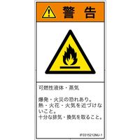 PL警告表示ラベル（ISO準拠）│材料・物質による危険:可燃性物質│IF0315212│警告│Mサイズ