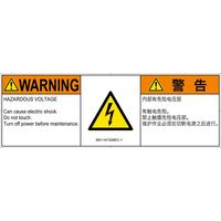 PL警告表示ラベル（ISO準拠）│電気的な危険:感電│IB0114732│警告│Mサイズ