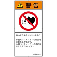 PL警告表示ラベル（ISO準拠）│禁止事項:ペースメーカー使用者の制限│IZ0304012│警告│Lサイズ