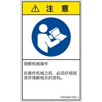 PL警告表示ラベル（ISO準拠）│指示事項:マニュアル/小冊子を参照│IY0704411│注意│Sサイズ