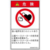 PL警告表示ラベル（ISO準拠）│禁止事項:ペースメーカー使用者の制限│IZ0304013│危険│Sサイズ