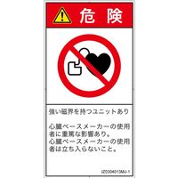 PL警告表示ラベル（ISO準拠）│禁止事項:ペースメーカー使用者の制限│IZ0304013│危険│Mサイズ