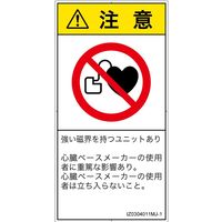 PL警告表示ラベル（ISO準拠）│禁止事項:ペースメーカー使用者の制限│IZ0304011│注意│Mサイズ