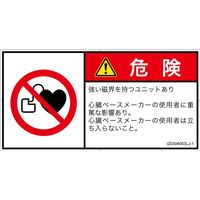 PL警告表示ラベル（ISO準拠）│禁止事項:ペースメーカー使用者の制限│IZ0304003│危険│Lサイズ