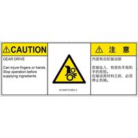 PL警告表示ラベル（ISO準拠）│機械的な危険:引き込み（ギア）│IA1509731│注意│Sサイズ