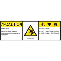 PL警告表示ラベル（ISO準拠）│機械的な危険:引き込み（ギア）│IA1509731│注意│Lサイズ