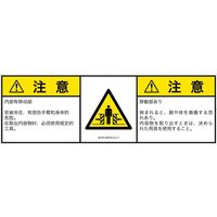 PL警告表示ラベル（ISO準拠）│機械的な危険:押しつぶし（ゲート）│IA1412431│注意│Lサイズ