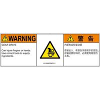 PL警告表示ラベル（ISO準拠）│機械的な危険:引き込み（ギア）│IA1509832│警告│Mサイズ