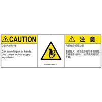 PL警告表示ラベル（ISO準拠）│機械的な危険:引き込み（ギア）│IA1509831│注意│Mサイズ
