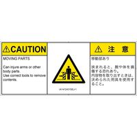 PL警告表示ラベル（ISO準拠）│機械的な危険:押しつぶし（ゲート）│IA1412431│注意│Sサイズ