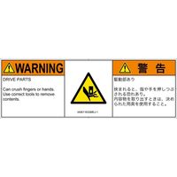 PL警告表示ラベル（ISO準拠）│機械的な危険:押しつぶし│IA0611632│警告│Mサイズ