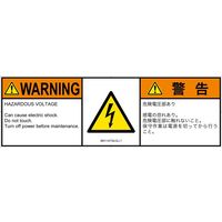 PL警告表示ラベル（ISO準拠）│電気的な危険:感電│IB0114732│警告│Lサイズ