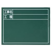 シンワ測定 スチールボード「工事名・工種」横 14×17cmグリーン 79084 1台（直送品）