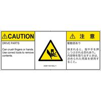 PL警告表示ラベル（ISO準拠）│機械的な危険:押しつぶし│IA0611631│注意│Sサイズ