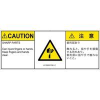 PL警告表示ラベル（ISO準拠）│機械的な危険:切傷│IA1306931│注意│Sサイズ