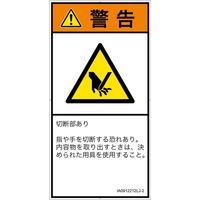 PL警告表示ラベル（ISO準拠）│機械的な危険:切断│IA0912212│警告│Lサイズ