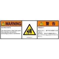 PL警告表示ラベル（ISO準拠）│機械的な危険:押しつぶし│IA0700932 英語:日本語