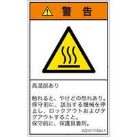 PL警告表示ラベル（ISO準拠）│熱的な危険:表面高温│IC0101112│警告│Sサイズ