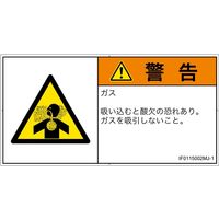 PL警告表示ラベル（ISO準拠）│材料・物質による危険:有毒ガス/窒息│IF0115002│警告│Mサイズ
