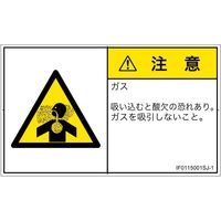 PL警告表示ラベル（ISO準拠）│材料・物質による危険:有毒ガス/窒息│IF0115001│注意│Sサイズ