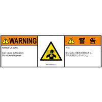 PL警告表示ラベル（ISO準拠）│材料・物質による危険:有毒ガス/窒息│IF0115032│警告│Lサイズ