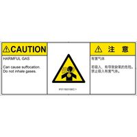 PL警告表示ラベル（ISO準拠）│材料・物質による危険:有毒ガス/窒息│IF0115031│注意│Sサイズ